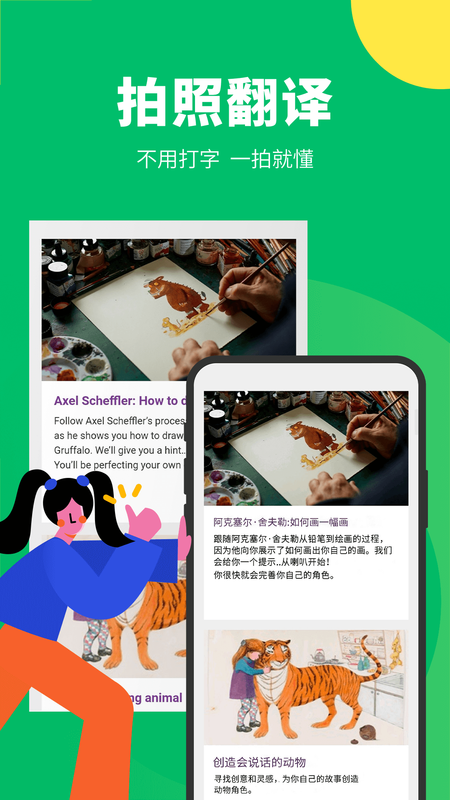 搜狗翻译最新版_图片2