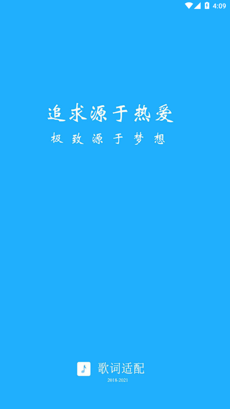 歌词适配下载歌曲