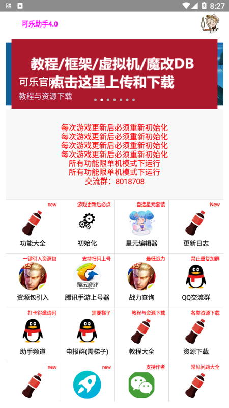 2022可乐助手_图片1