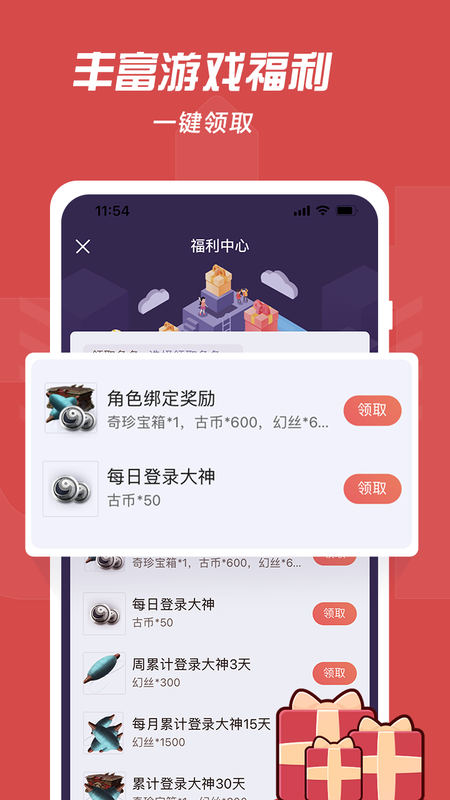 网易大神助手_图片4