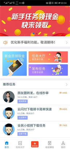 趣闲赚app_图片1