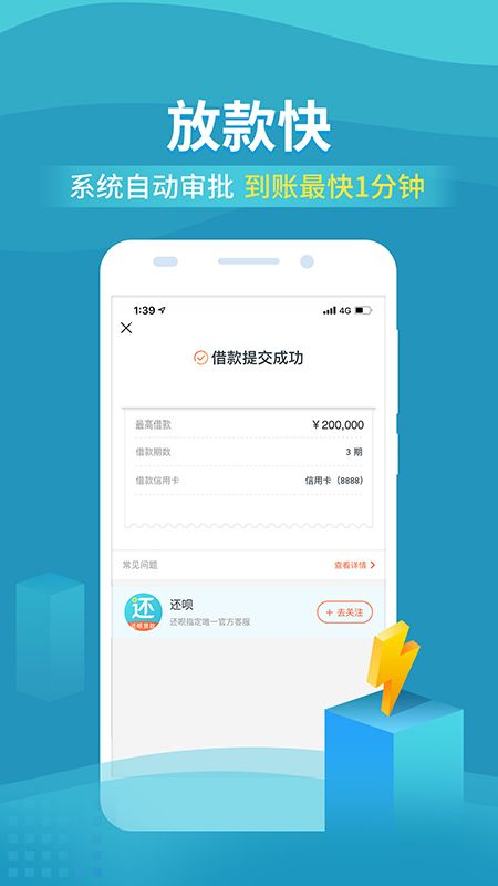 还呗app_图片2