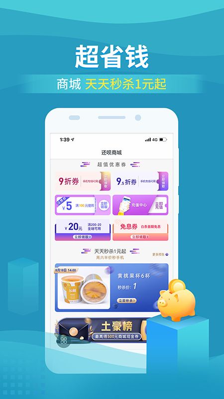 还呗最新版_图片4