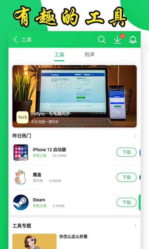 葫芦侠三楼苹果版_图片1