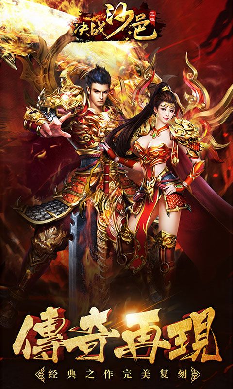 决战沙邑游戏_图片1