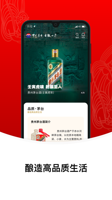 i茅台IOS_图片5