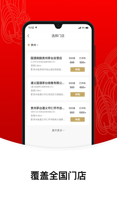 i茅台IOS_图片4