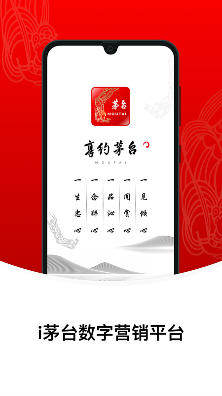 i茅台IOS_图片2