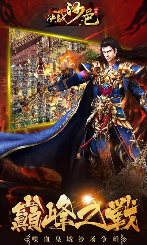 决战沙邑手游_图片2
