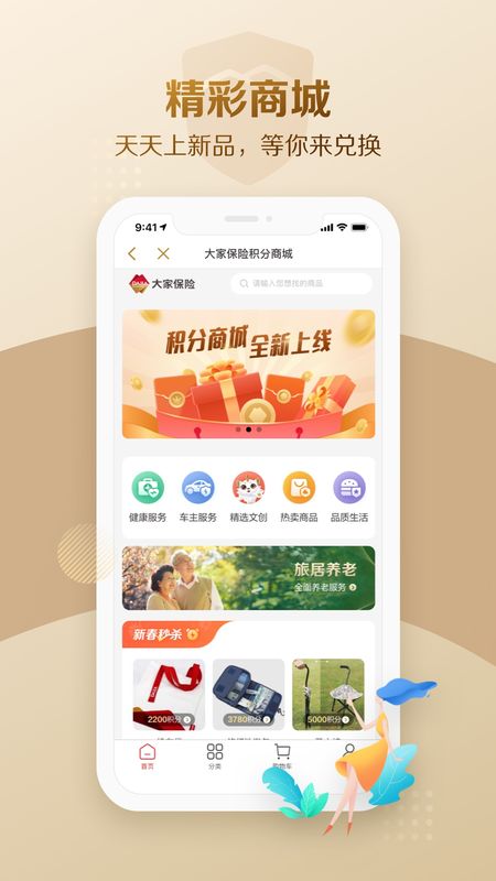 大家保险APP_图片4