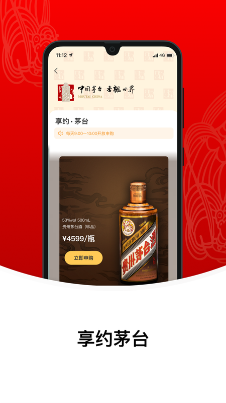 i茅台IOS_图片3