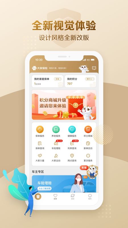 大家保险APP_图片1