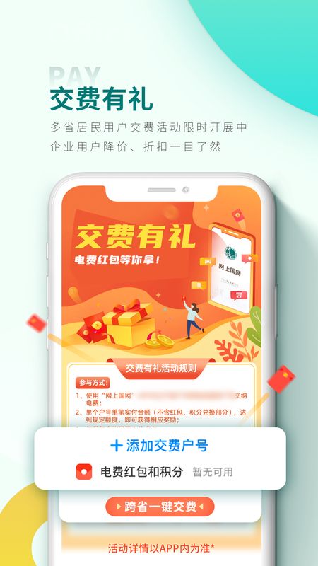 网上国网最新版_图片2