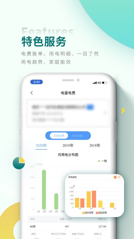 网上国网app_图片3