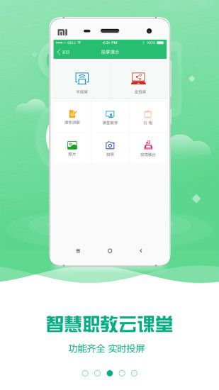 智慧职教最新版_图片3