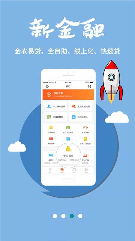 安徽农金最新版_图片2