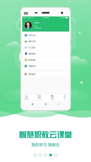 智慧职教最新版_图片4
