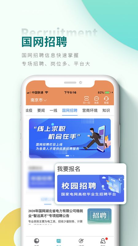 网上国网app_图片4