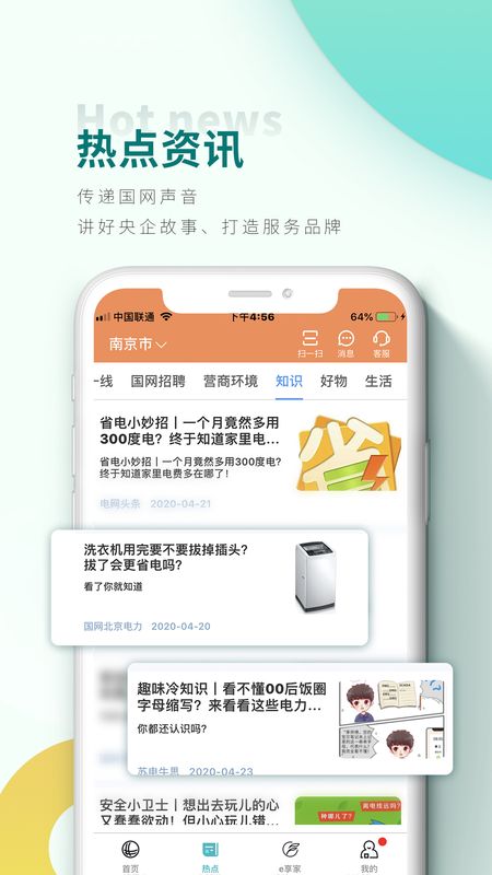 网上国网app_图片5