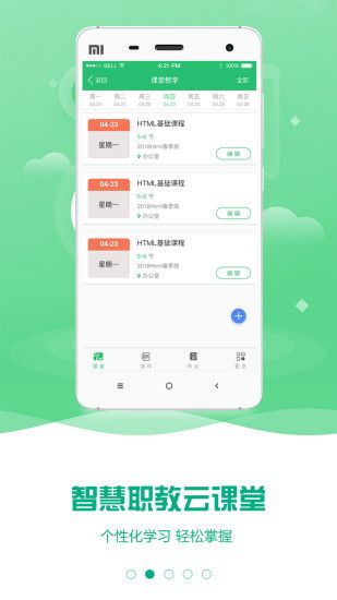 智慧职教_图片2