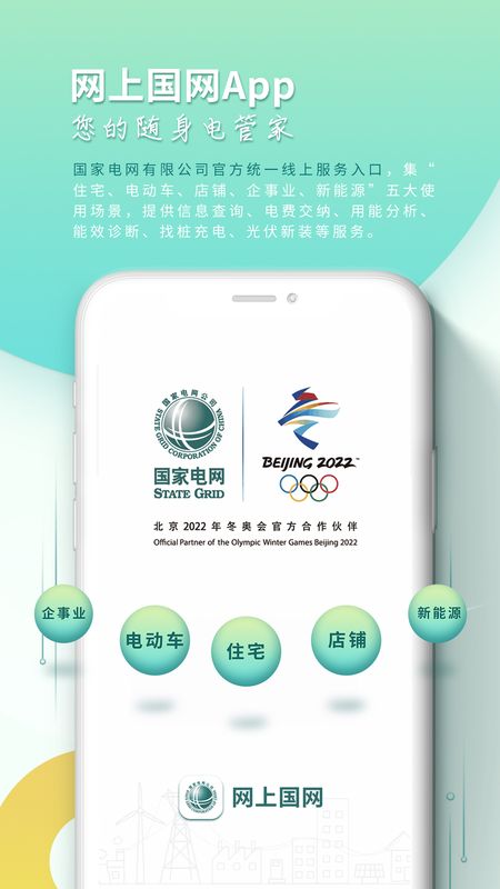 网上国网app下载_图片1