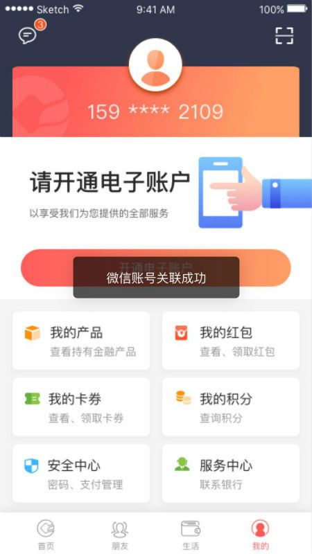 安徽农金电子银行_图片4
