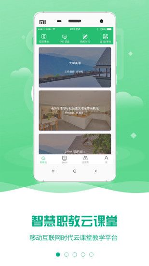 智慧职教最新版_图片1