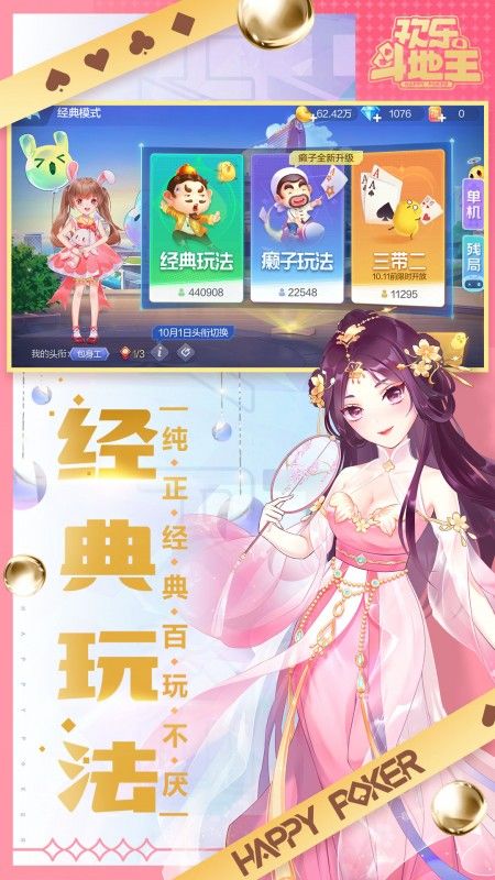 欢乐斗地主下载_图片2