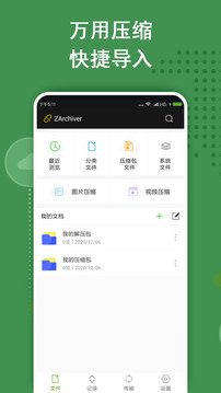 zarchiver_图片11