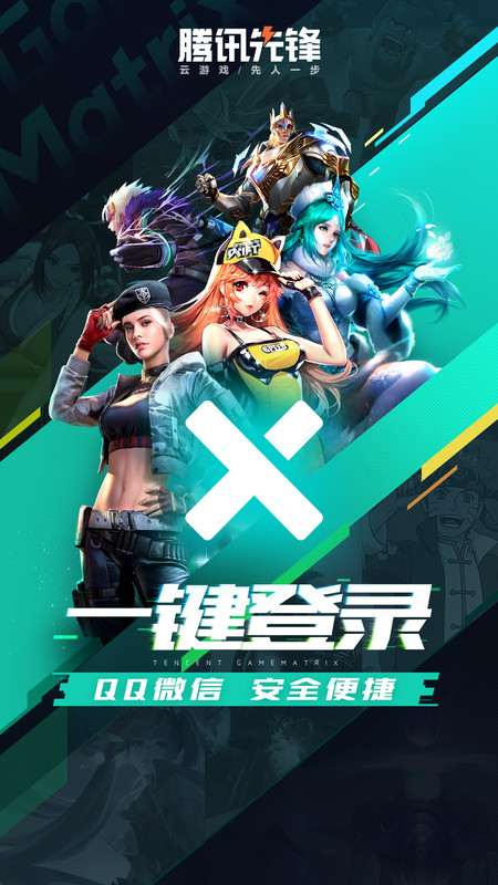 腾讯先游苹果版_图片4