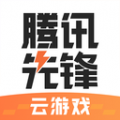 腾讯先游最新版