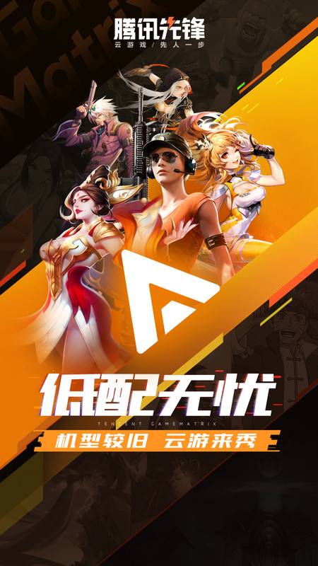 腾讯先游苹果版_图片3