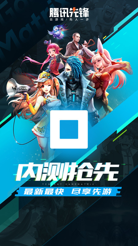 腾讯先游安卓_图片2