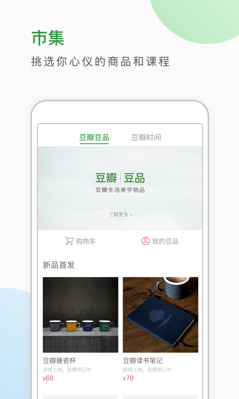 豆瓣下载_图片4