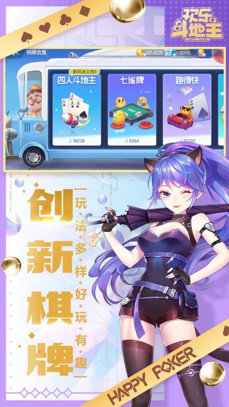 欢乐斗地主下载_图片3