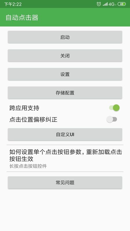 自动点击器老版本_图片2