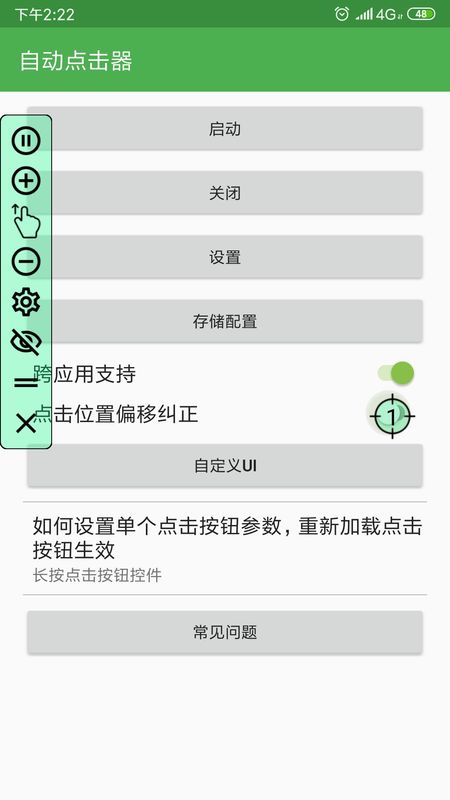 自动点击器下载_图片3