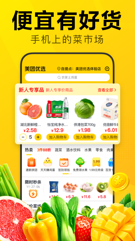 美团优选app下载安装_图片1