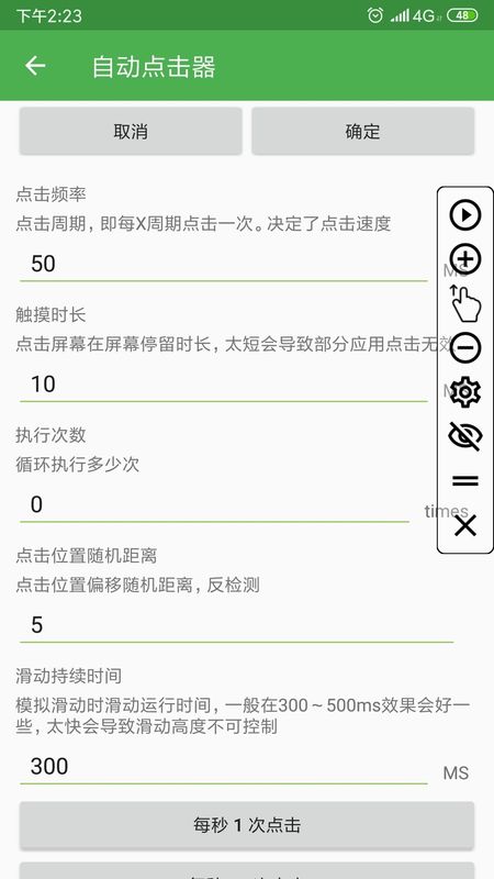自动点击器安卓版_图片4