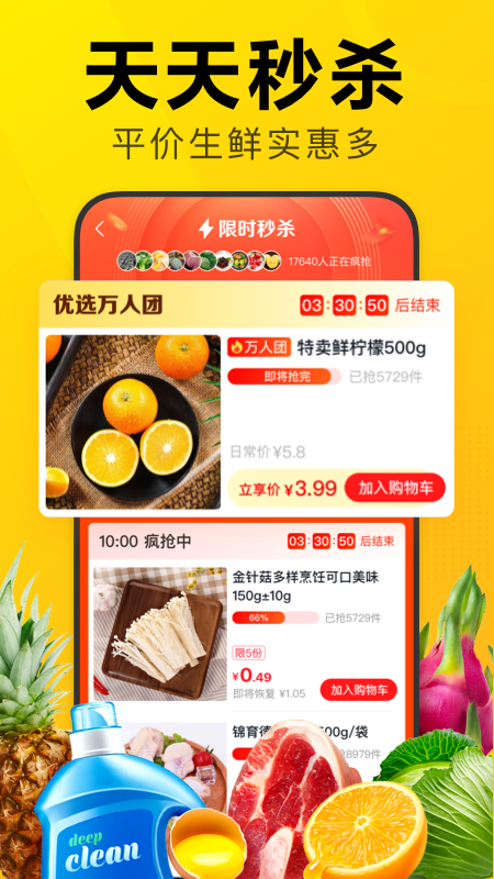 美团优选app下载安装_图片2