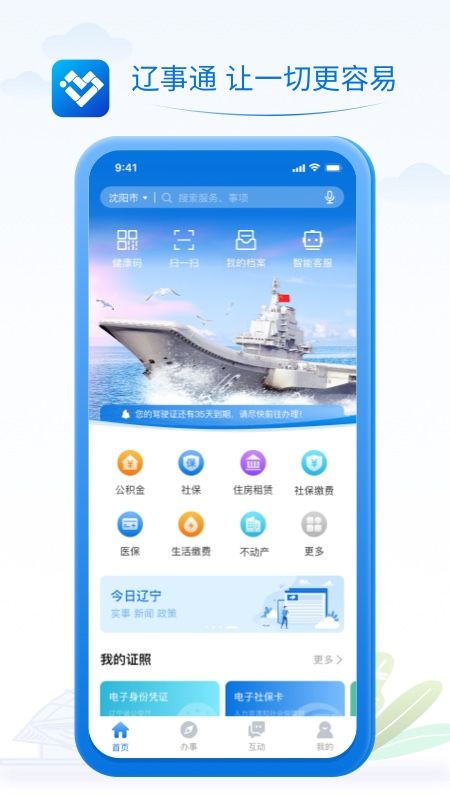 辽事通e大连_图片1