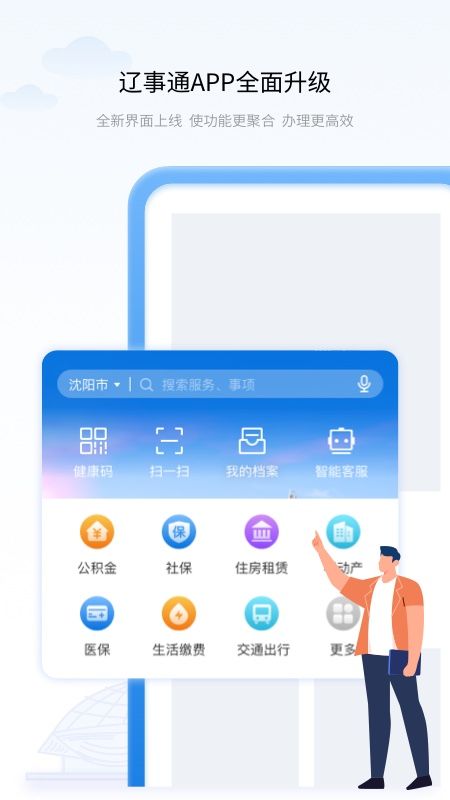 辽事通_图片2