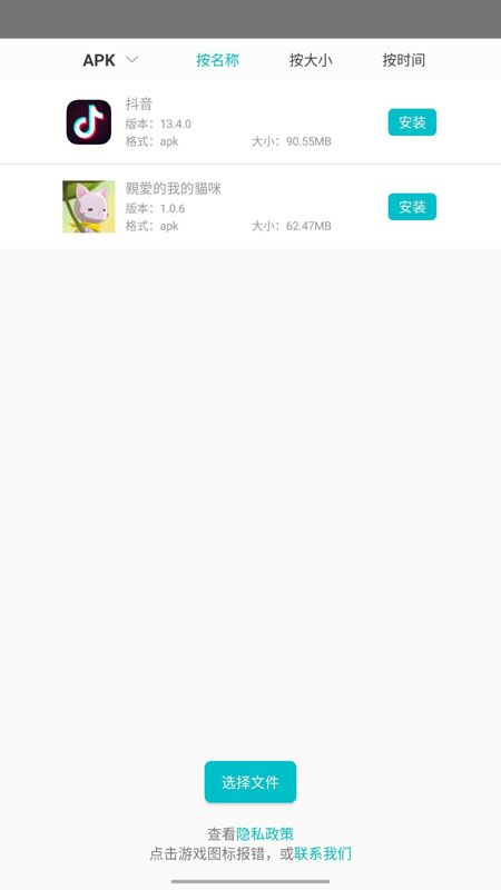 XAPK安装器手机版_图片1