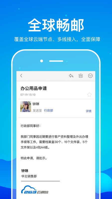 263企业邮箱app_图片3