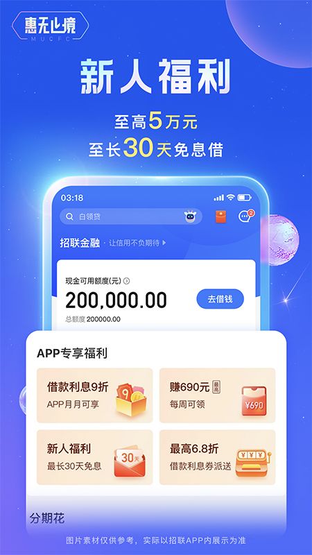 招联金融下载_图片2