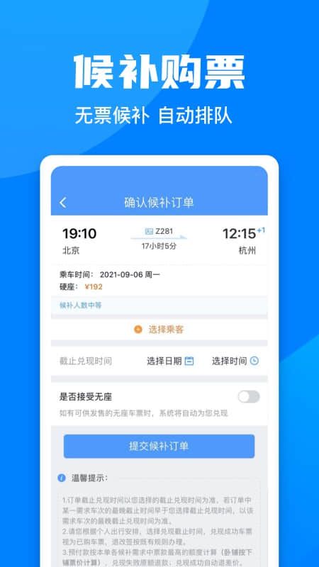 12306订票软件_图片3