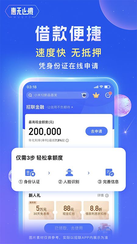 招联金融下载_图片4