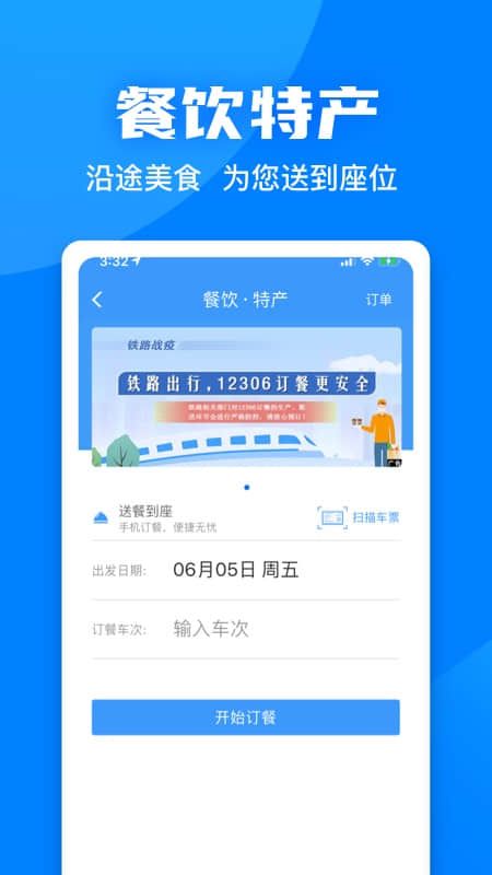 12306高铁订票_图片4
