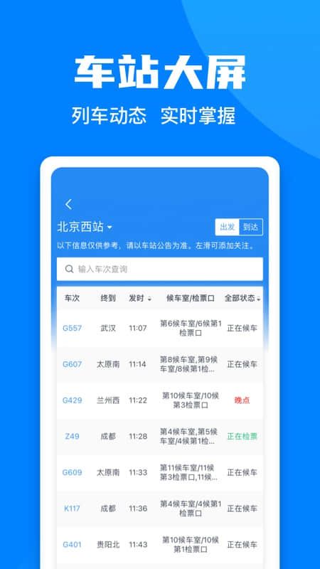 12306订票软件_图片2