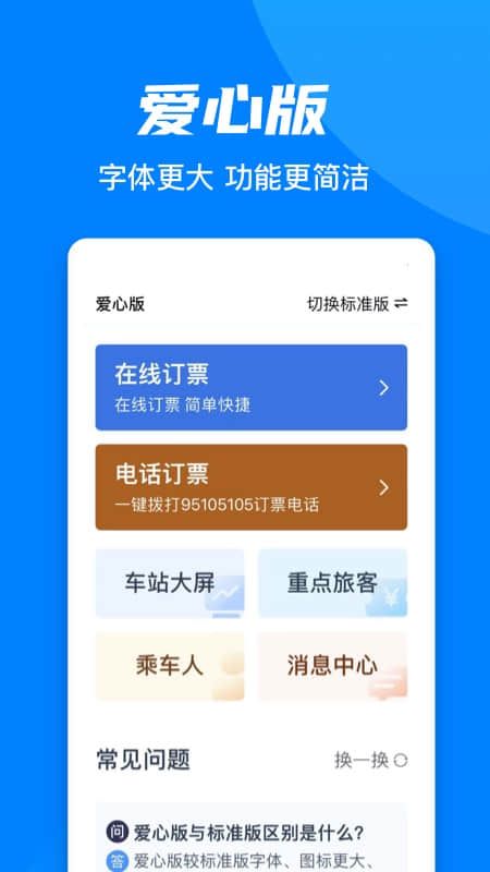 12306订票软件_图片1